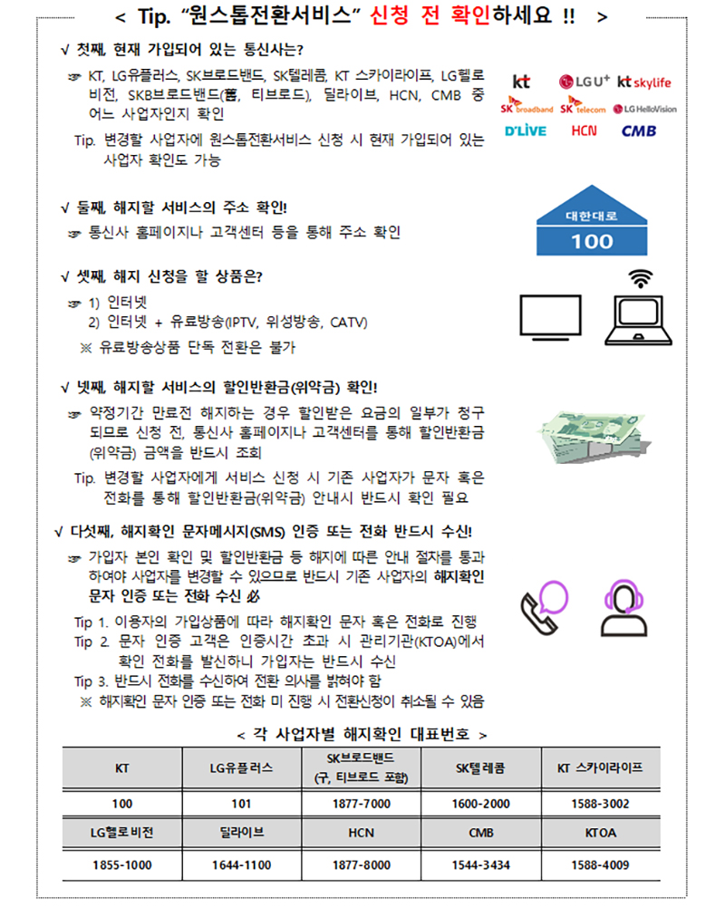 원스톱전환서비스 이용 안내문.