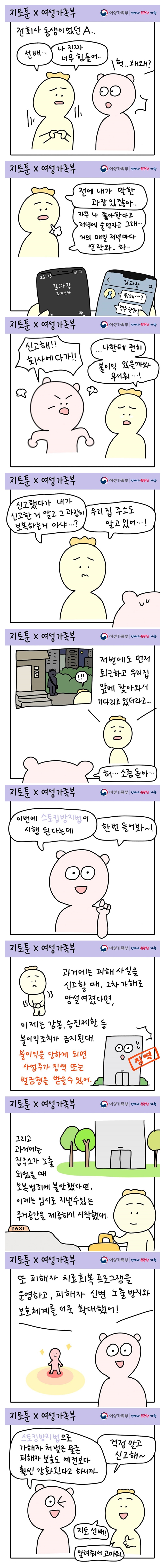 ‘스토킹’ 보복이 두려워 신고가 망설여지셨나요?