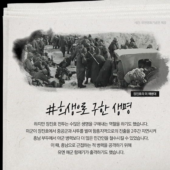 “희생과 혈맹” 한미동맹 70주년, 같이 갑시다 ④