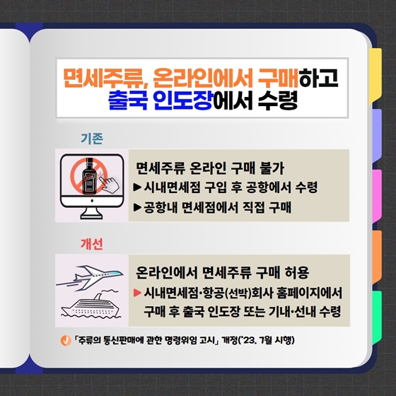 국세청 2023 상반기 규제혁신 대표사례