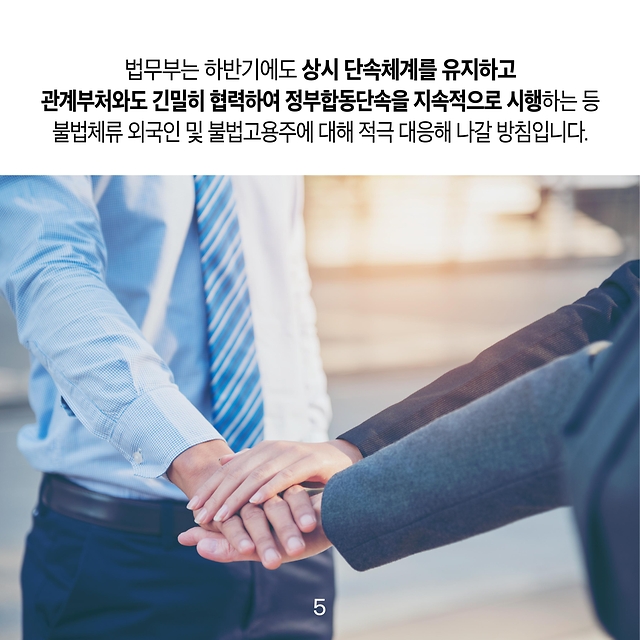 법무부 올해 상반기 불법체류 외국인 약 3만7천명 출국조치