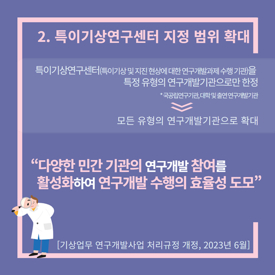 기상청 2023 상반기 규제혁신 대표사례