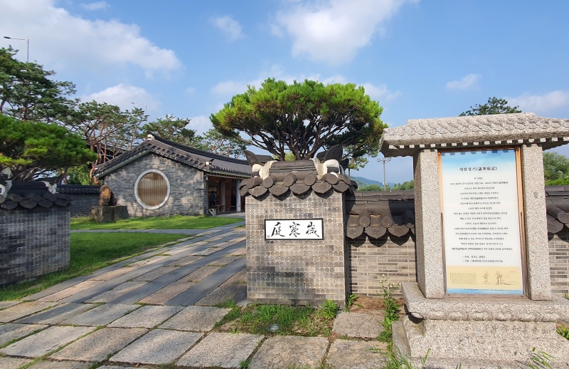 추사 김정희가 그린 세한도를 공간에 펼쳐 정원으로 조성한 ‘세한정’