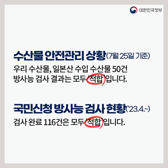 후쿠시마 원전 오염수 방류 관련 일일 브리핑 (7.25.)