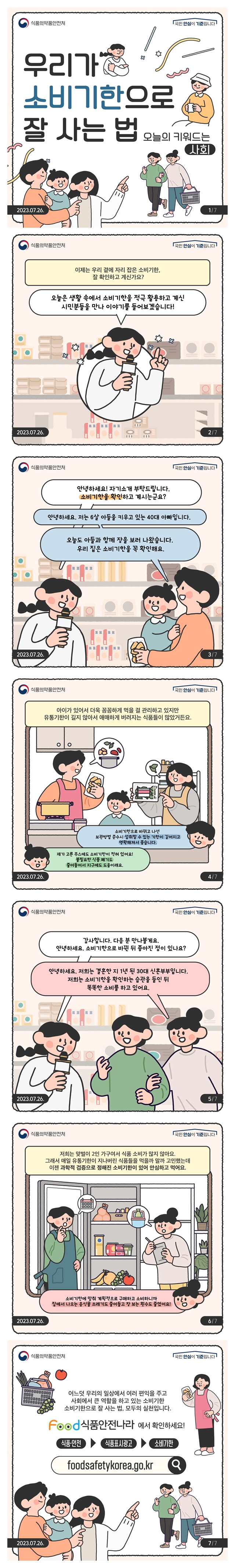 소비기한 으로 잘 사는 법!