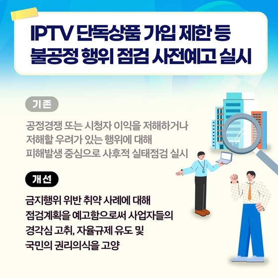 방송통신위원회 2023 상반기 규제혁신 대표사례