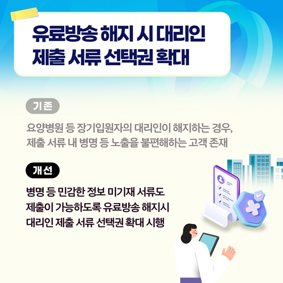 방송통신위원회 2023 상반기 규제혁신 대표사례