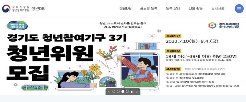 경기도 청년참여기구 3기 청년위원 모집공고문