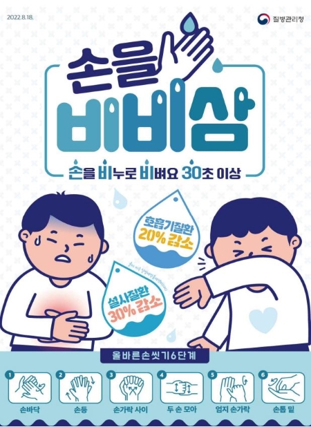 올바른 손씻기로 호흡기 감염병 등을 예방할 수 있다.(출처=질병관리청)