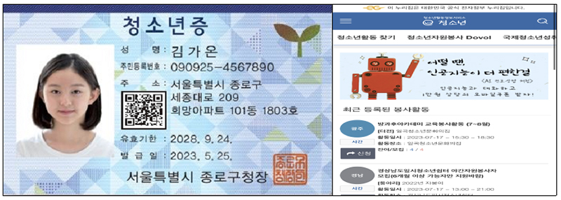 청소년증 QR코드 적용(안) 및 이(e)청소년 누리집(오른쪽). (이미지=여성가족부)