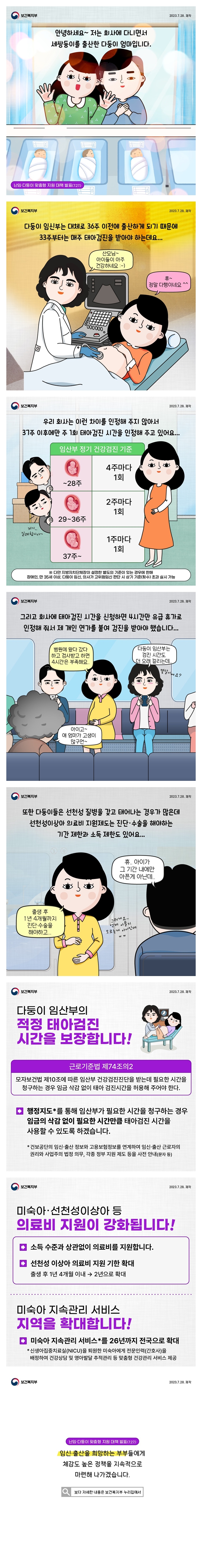 난임·다둥이 맞춤형 지원 대책 발표(7.27)