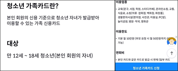 미성년 자녀를 위한 가족카드 서비스를 통해 청소년에게 신용카드를 만들어 줄 수 있다.<출처=우리은행>