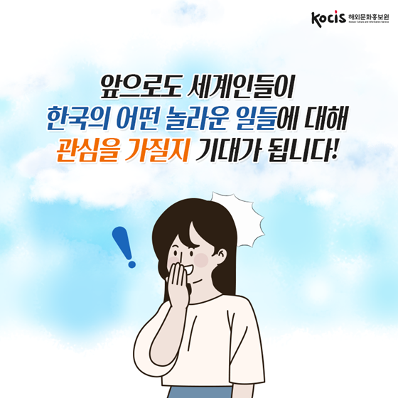 외신이 주목한 “순간포착, 한국에 이런 일이!”