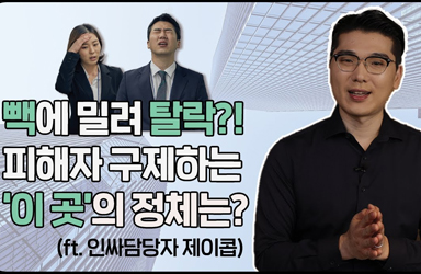 청년 희망 꺾는 채용비리, 이제 채용비리통합신고센터에서 해결하겠습니다!