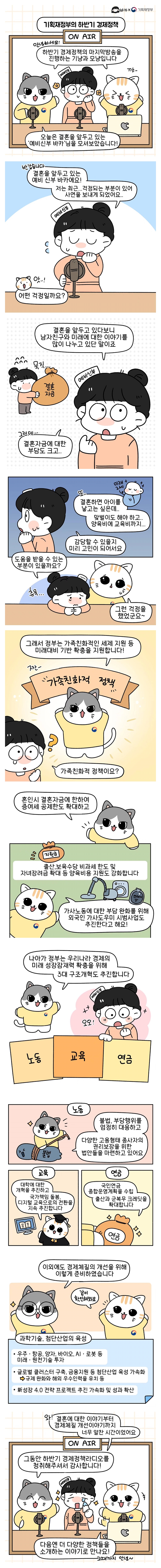 [기획재정부X바카] 2023 하반기 경제정책방향 ③