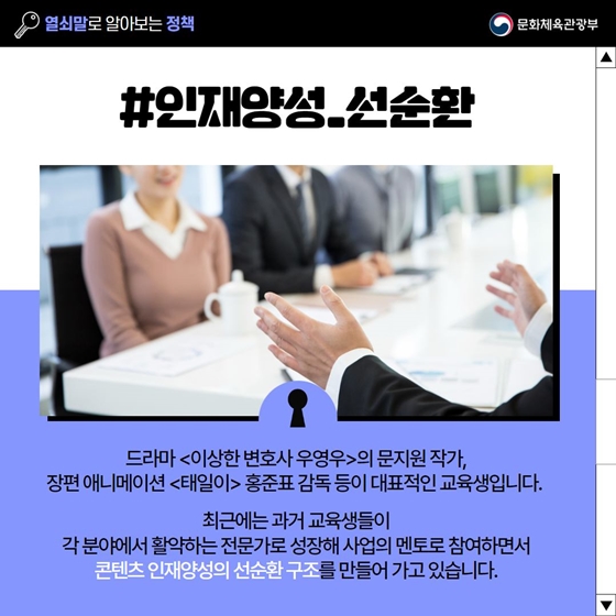 [열쇠말로 알아보는 정책] 창의인재 동반사업