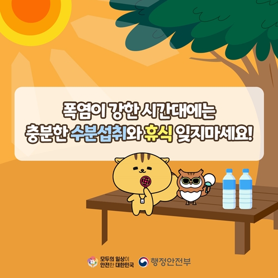 폭염 3대 취약분야 행동요령