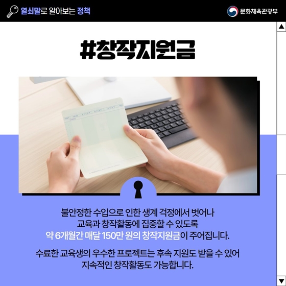 [열쇠말로 알아보는 정책] 창의인재 동반사업