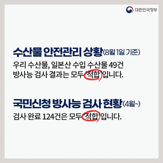 후쿠시마 원전 오염수 방류 관련 일일 브리핑 (8.1.)