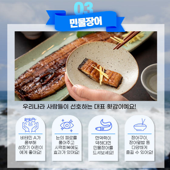 올 여름, 보양 수산물로 건강 관리 하세요!