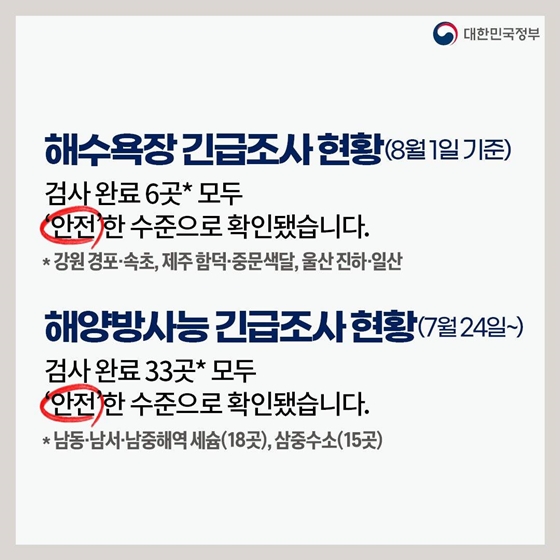 후쿠시마 원전 오염수 방류 관련 일일 브리핑 (8.1.)