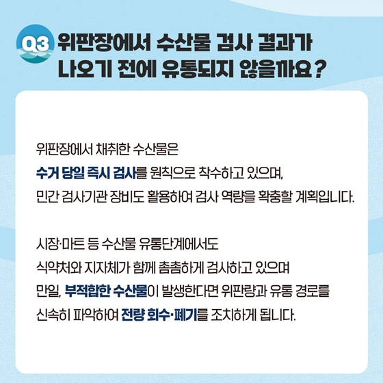 우리바다 수산물 안전Q&A