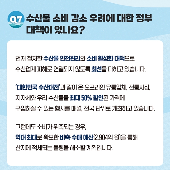 우리바다 수산물 안전Q&A