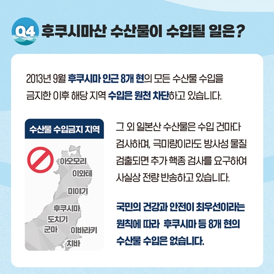 우리바다 수산물 안전Q&A