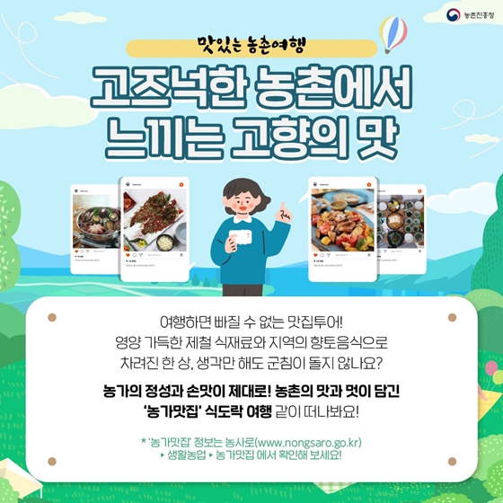 올 여름휴가는 농촌에서 즐기세요! 추천! 농촌테마여행