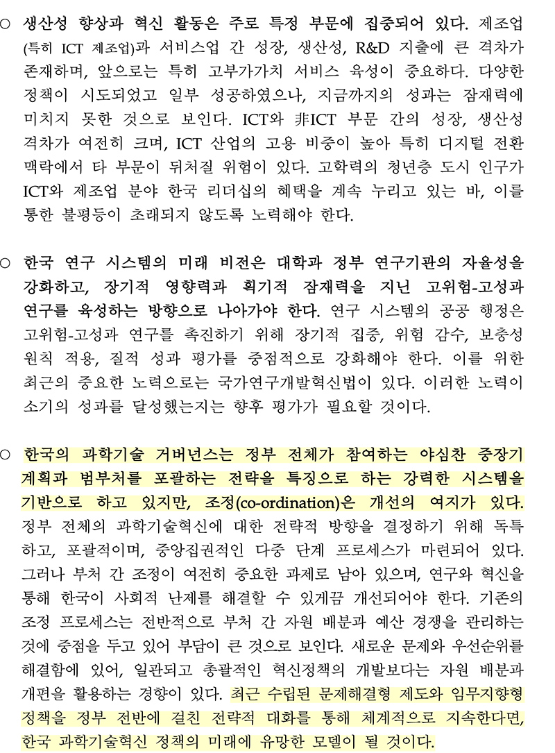 OECD 「한국 혁신정책 리뷰」 요약(보고서 원문 전문 번역).