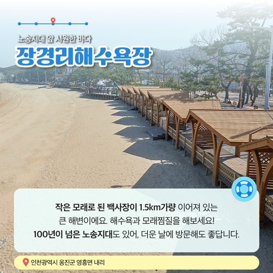 8월에 가기 좋은 어촌 안심 여행지 - ② 인천 옹진군 영암마을