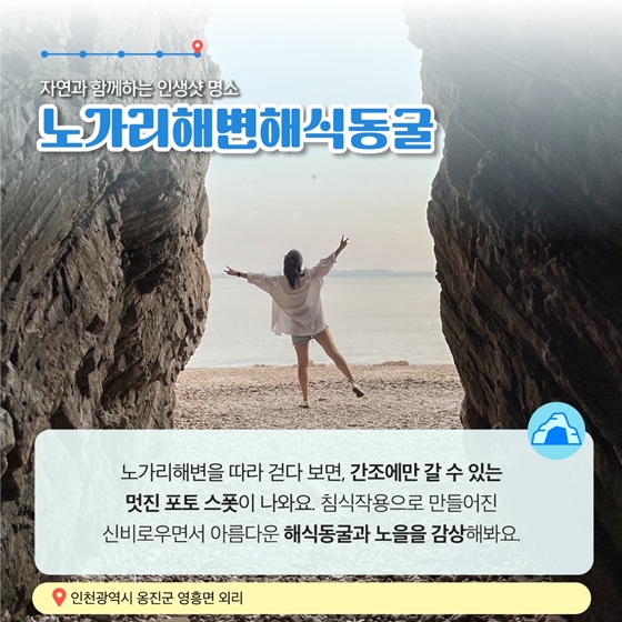 8월에 가기 좋은 어촌 안심 여행지 - ② 인천 옹진군 영암마을