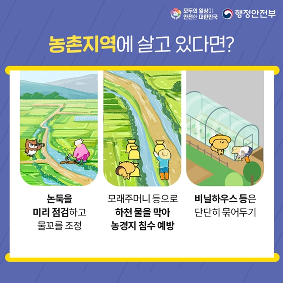 태풍 이렇게 대비해 주세요!