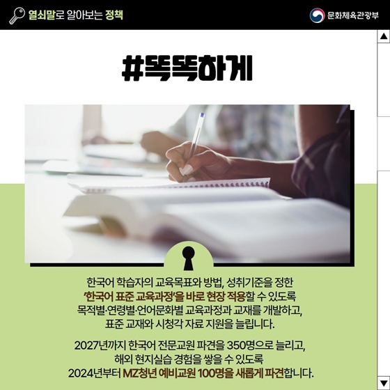 [열쇠말로 알아보는 정책] 한국어 세계화 전략