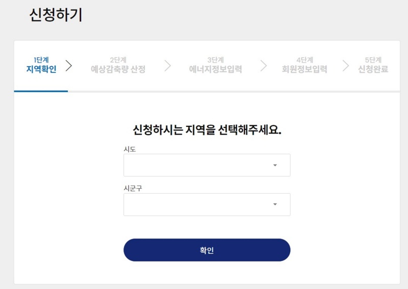 우리집 탄소가계부 신청하기