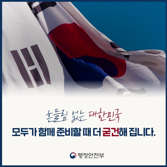 빈틈없는 국가안보 을지연습 실시합니다!