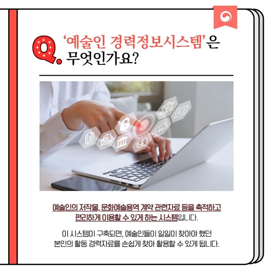 [정책문답] 이번에 ‘예술인복지법’이 개정됐다고 하는데, 뭐가 달라진거죠?