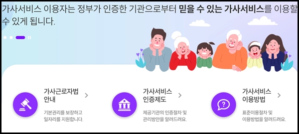 고용노동부의 가사랑 누리집. 정부인증 가사서비스 업체 등을 찾을 수 있다. <출처=고용노동부>