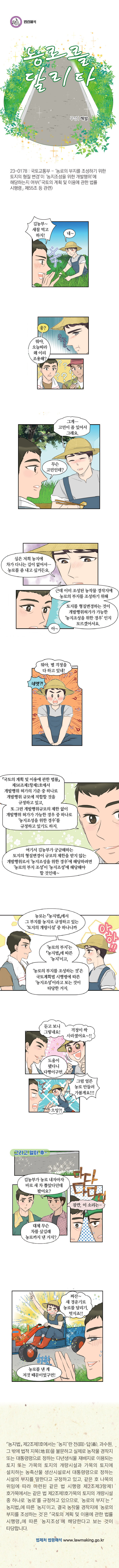 농로를 달리다