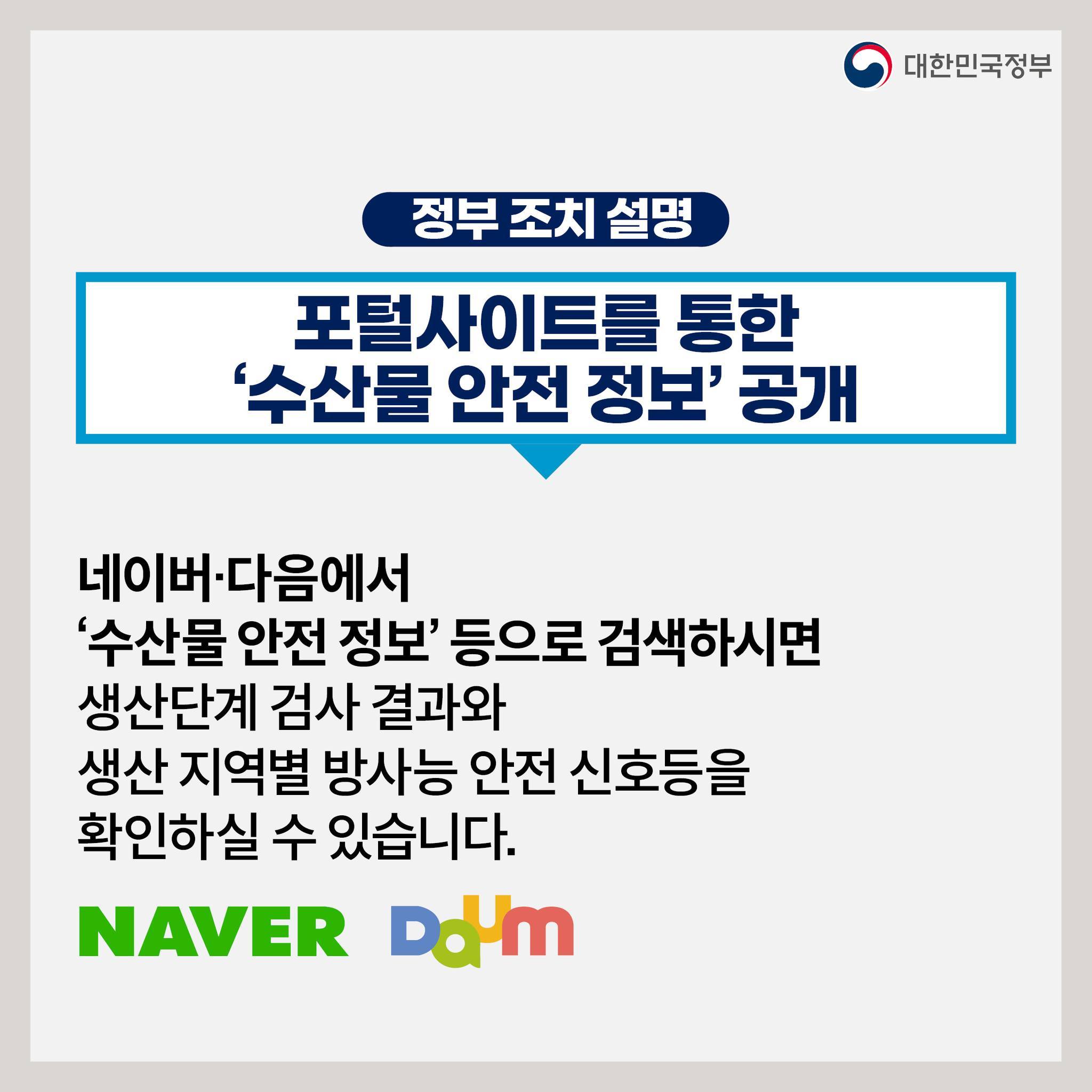 후쿠시마 원전 오염수 방류 관련 일일 브리핑(8.16.)