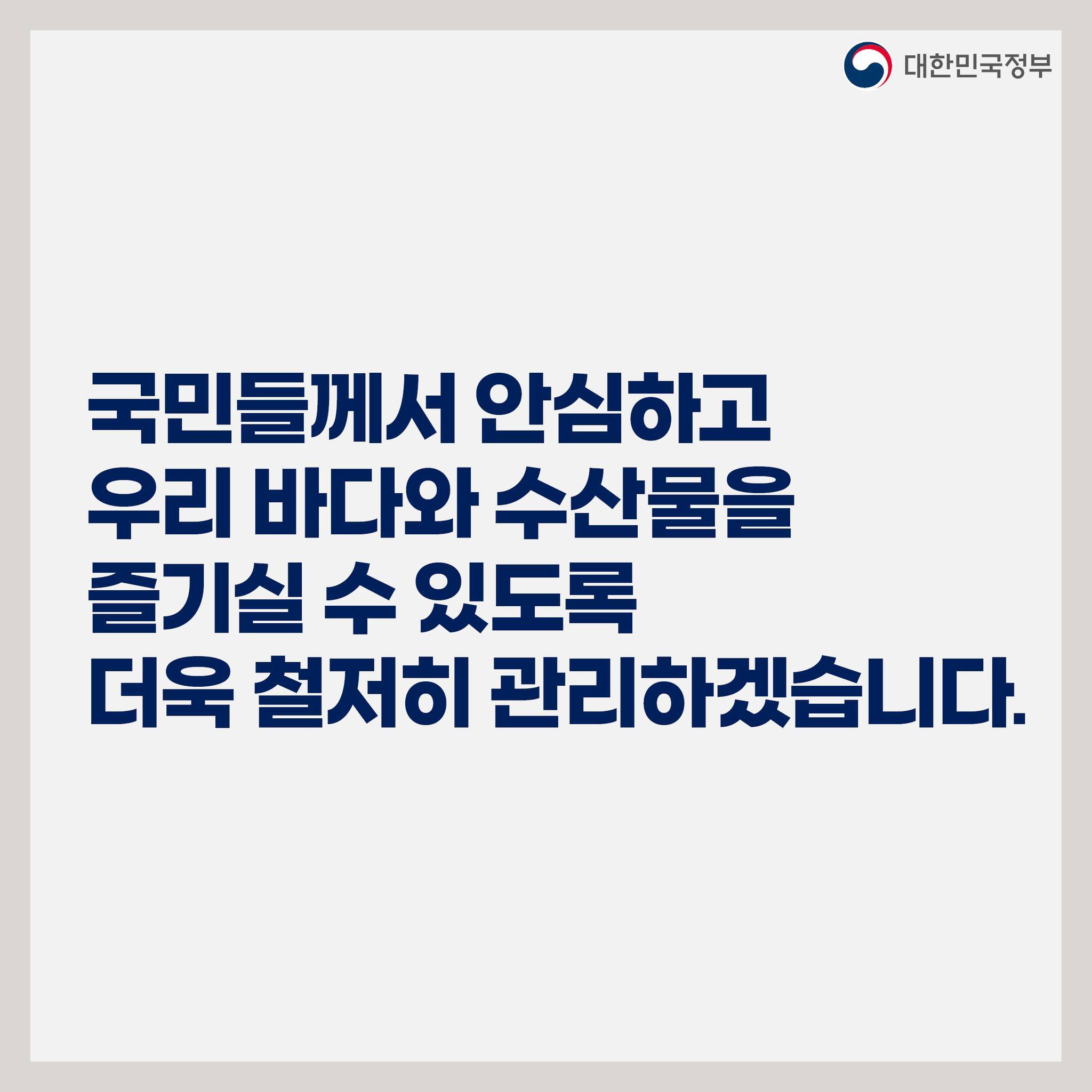 후쿠시마 원전 오염수 방류 관련 일일 브리핑(8.16.)