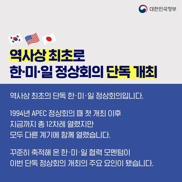 윤석열 대통령 한미일 정상회의 참석