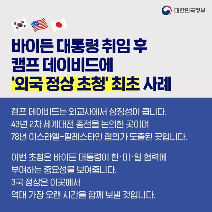 윤석열 대통령 한미일 정상회의 참석