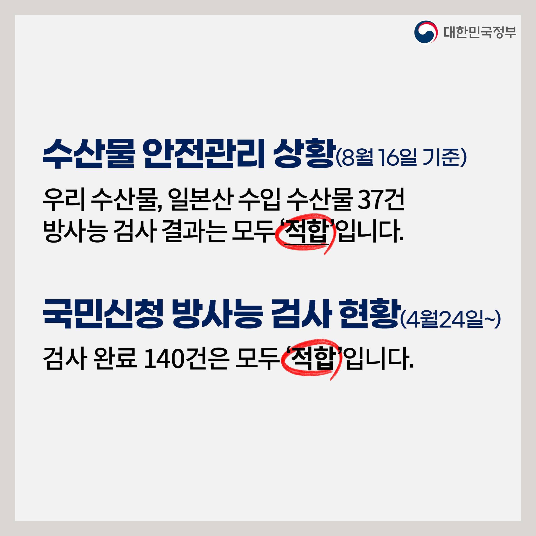 후쿠시마 원전 오염수 방류 관련 일일 브리핑(8.16.)