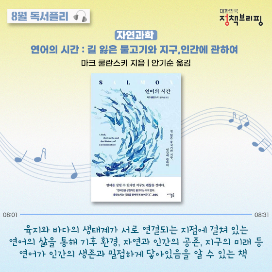 8월 독서산책