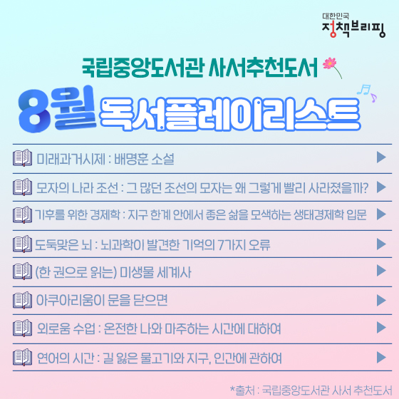 8월 독서산책