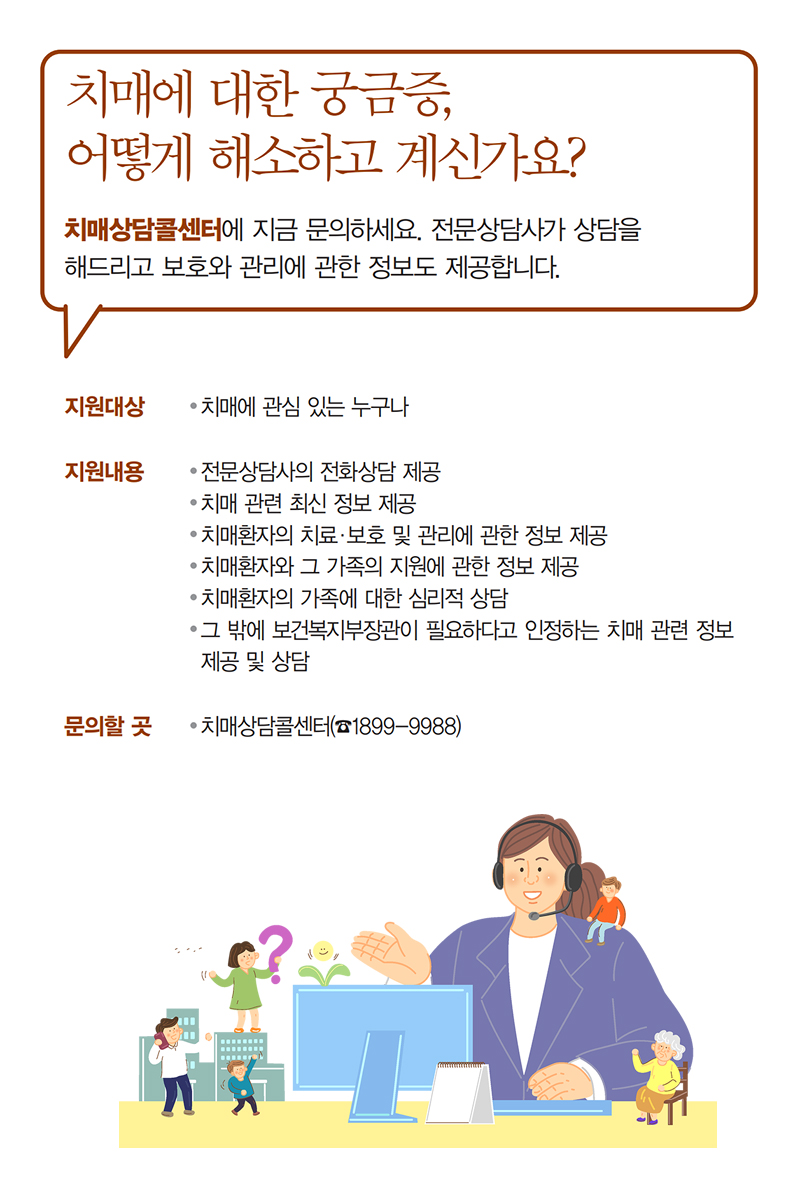 치매에 대한 궁금증, 어떻게 해소하고 계신가요? 하단내용 참조