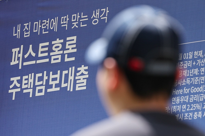 서울 시내 한 시중은행 앞에 붙어 있는 대출상품 관련 현수막. (사진=저작권자(c) 연합뉴스, 무단 전재-재배포 금지)