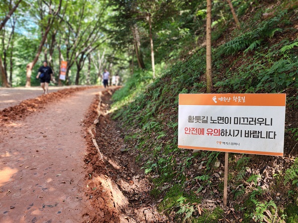 계족산 임도 14km에 조성된 황톳길 산책로.