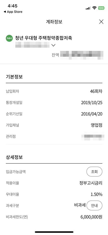 내가 가입하고 있는 청년우대형 주택청약종합저축. 정부고시금리 2.8%에 1.5%p의 우대금리가 더해져 최대 4.3%의 금리를 적용받을 수 있다.(출처=NH농협 앱)